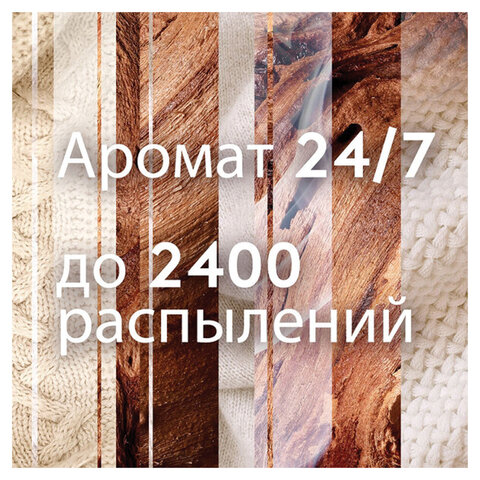 Сменный баллон 269 мл, GLADE «Нежность кашемира и сандал» для автоматических освежителей