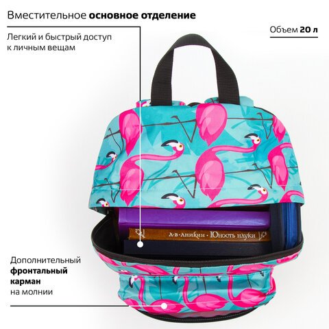 Рюкзак BRAUBERG, универсальный, сити-формат, «Фламинго», 20 литров, 41×32х14 см