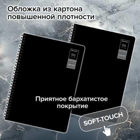Тетради ДЭК А4 96 л. КОМПЛЕКТ 2 шт., BRAUBERG, гребень, клетка, 80 г/м2, Soft-Touch, «Black Classic»