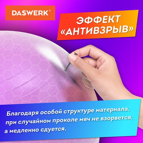 Мяч гимнастический (фитбол) 65 см с эффектом «антивзрыв», с ручным насосом, розовый, DASWERK