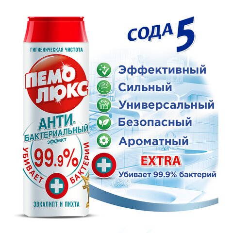 Чистящее средство, 480 г, ПЕМОЛЮКС Сода-5, «Антибактериальный», порошок