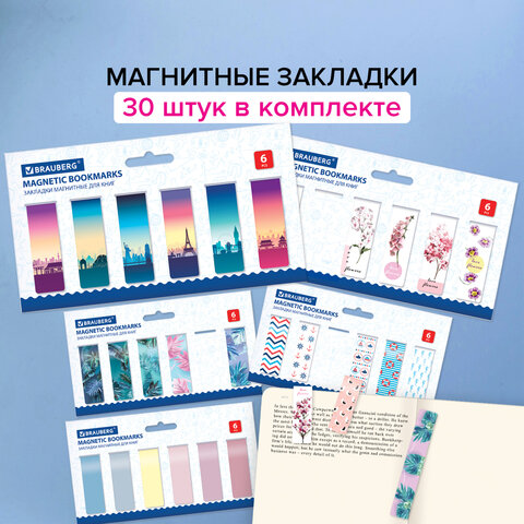 Закладки для книг МАГНИТНЫЕ, «MIX 3», набор 30 шт., 60×20 мм, BRAUBERG