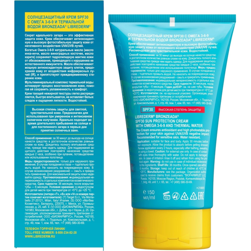 Крем солнцезащитный LIBREDERM BRONZEADA с Омега3-6-9 и терм вод SPF30 150мл