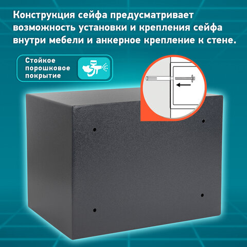 Сейф мебельный DASWERK SC-300EL (300×380х300 мм), электронный замок, графит