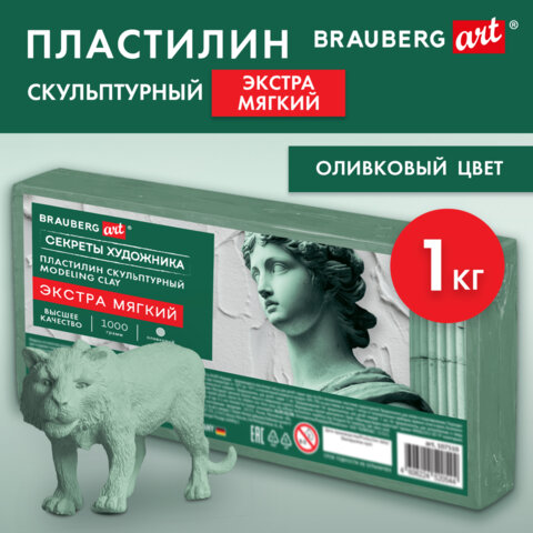 Пластилин скульптурный ЭКСТРА МЯГКИЙ ОЛИВКОВЫЙ «Секреты художника», 1 кг, BRAUBERG ART