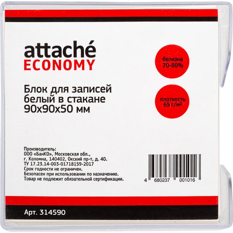 Блок для записей Attache Economy 90×90×50 мм белый в боксе (плотность 65 г/кв. м)