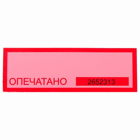 Скотч пломбировочный 50 мм x 66 м, перфорация каждые 150 мм (433 отрезка)