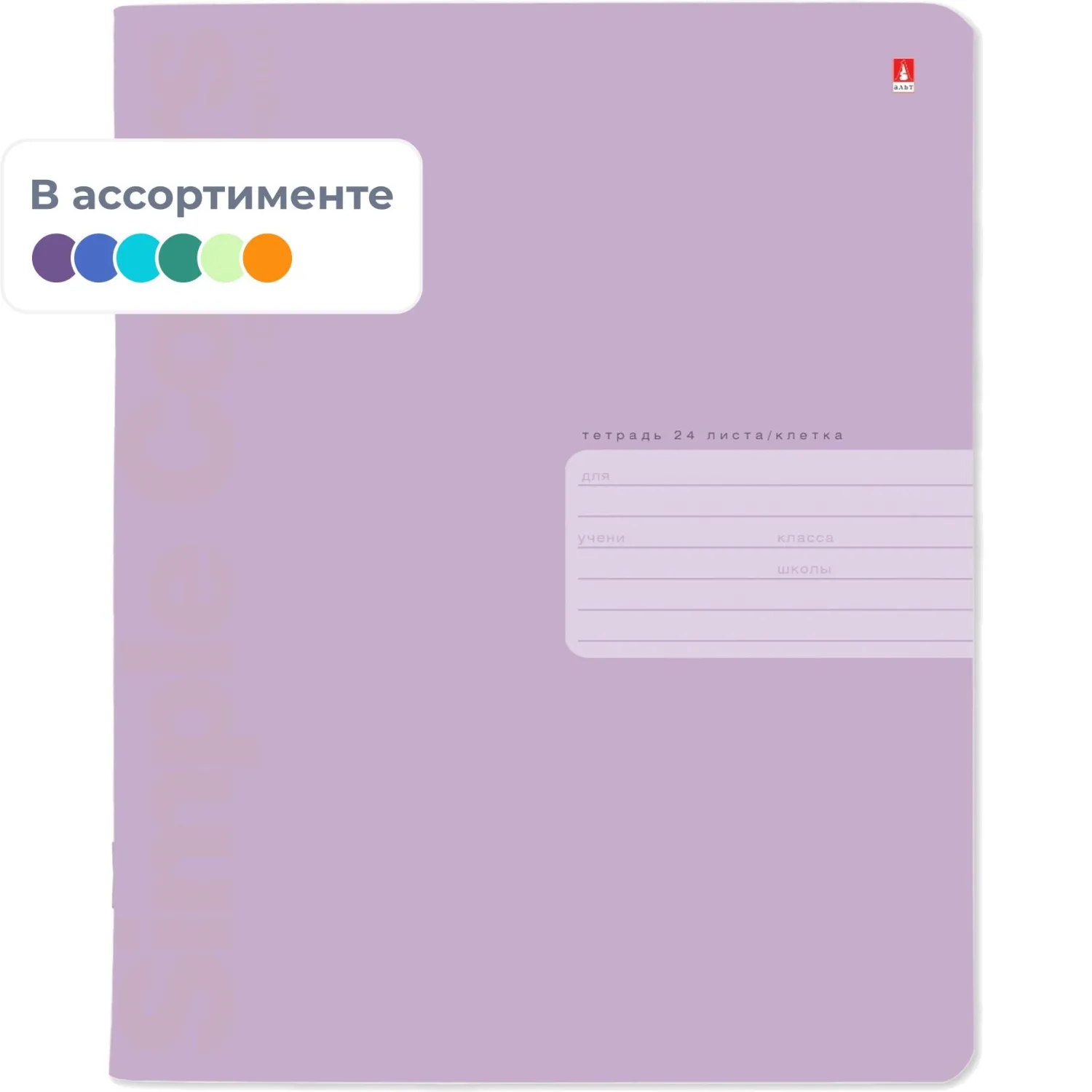 Тетрадь школьная Bruno Visconti Morandi Colors А5 24 листа в клетку с картонной обложкой с УФ-выборочным глянцевым лаком