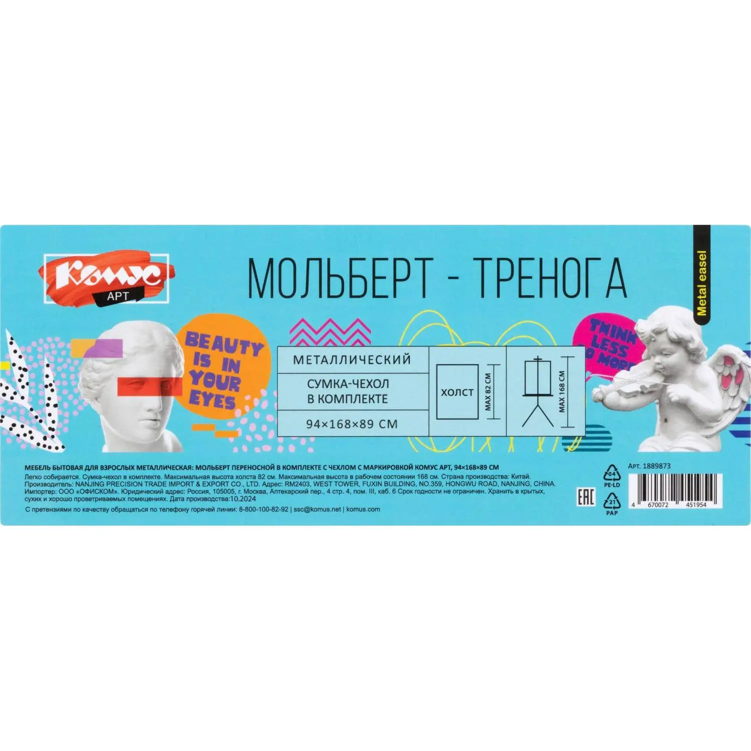 Мольберт металлический Комус Арт переносной, 94×168x89 см, с чехлом