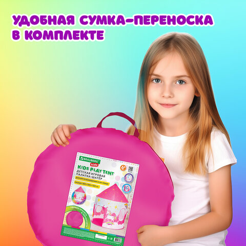 Детская игровая палатка-шатер, 105×105x130 см, в сумке, BRAUBERG KIDS