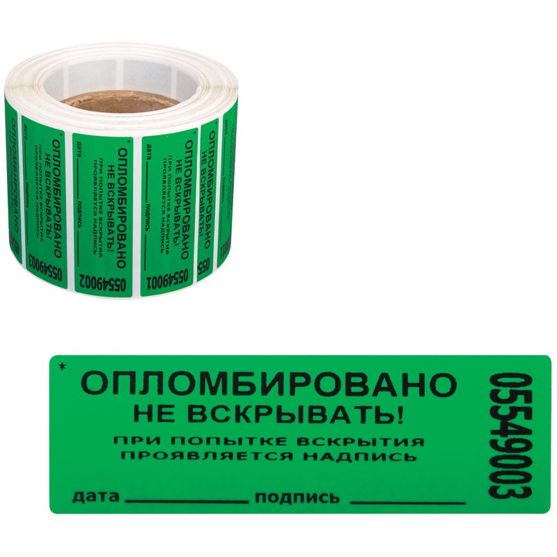 Пломба-наклейка 66/22, цвет зеленый, 1000 шт/рул