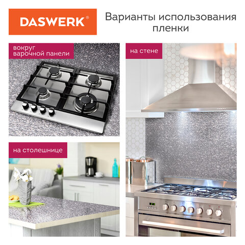 Самоклеящаяся пленкаалюминиевая фольга защитная для кухни/дома0.6×3 мсереброузорDASWERK607846