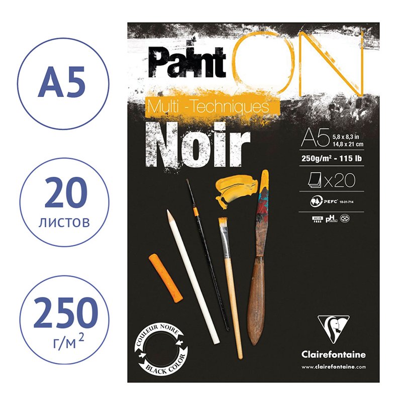 Альбом для смешанных техник 20л., А5, на склейке Clairefontaine «Paint'ON Noir», 250г/м2, черная