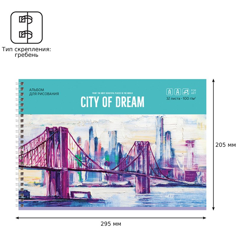 Альбом для рисования 32л., А4, на гребне BG «City dream»