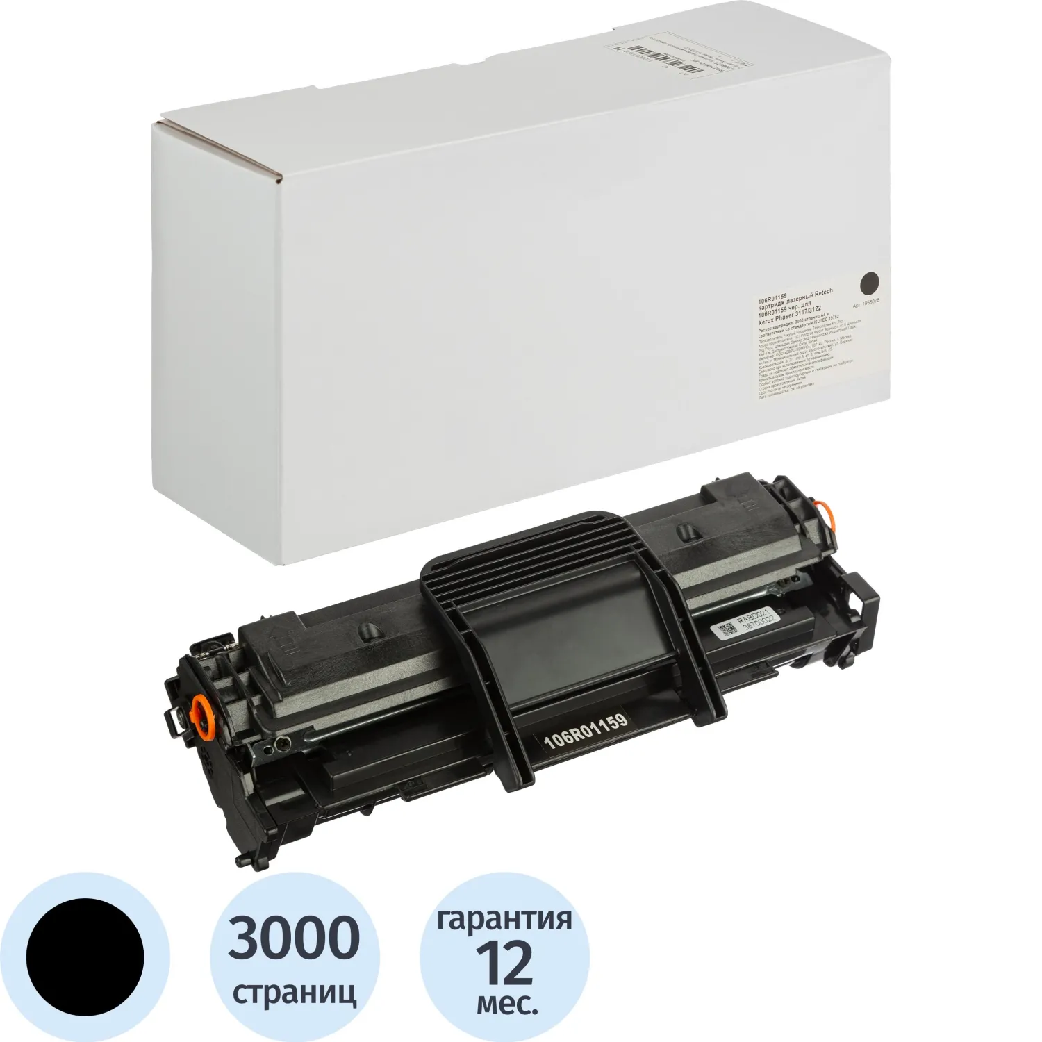 Картридж лазерный Retech 106R01159 для Xerox чёрный совместимый