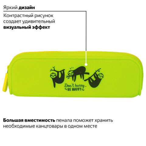 Пенал-косметичка BRAUBERG, силикон, «Sloths», 20×5×6 см, 229032