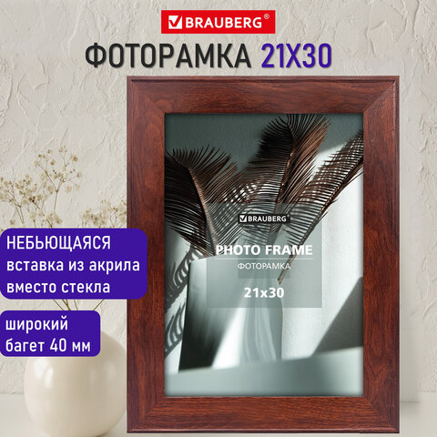 Рамка 21×30 см небьющаяся, багет 40 мм, МДФ, BRAUBERG «Cardinal», цвет красное дерево