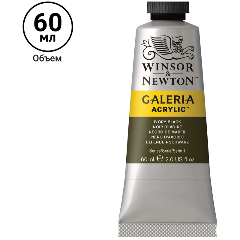 Краски акриловые Winsor&Newton «Galeria», 60 мл, туба, черная слоновая кость