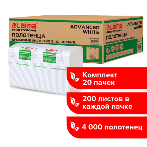 Полотенца бумажные 200 шт. LAIMA (Система H2) ADVANCED WHITE 2-слойные, белые КОМПЛЕКТ 20 пачек 24×21.5 Z-сложение, 111338