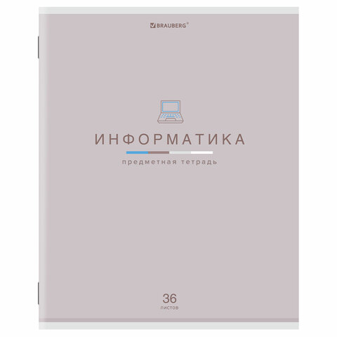 превью Тетрадь предметная «МИР ЗНАНИЙ», 36 л., обложка мелованная бумага, ИНФОРМАТИКА, клетка, BRAUBERG