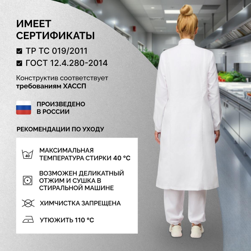 Халат для пищевого производства у17-ХЛ жен. ХАССП белые (60-62)158-164