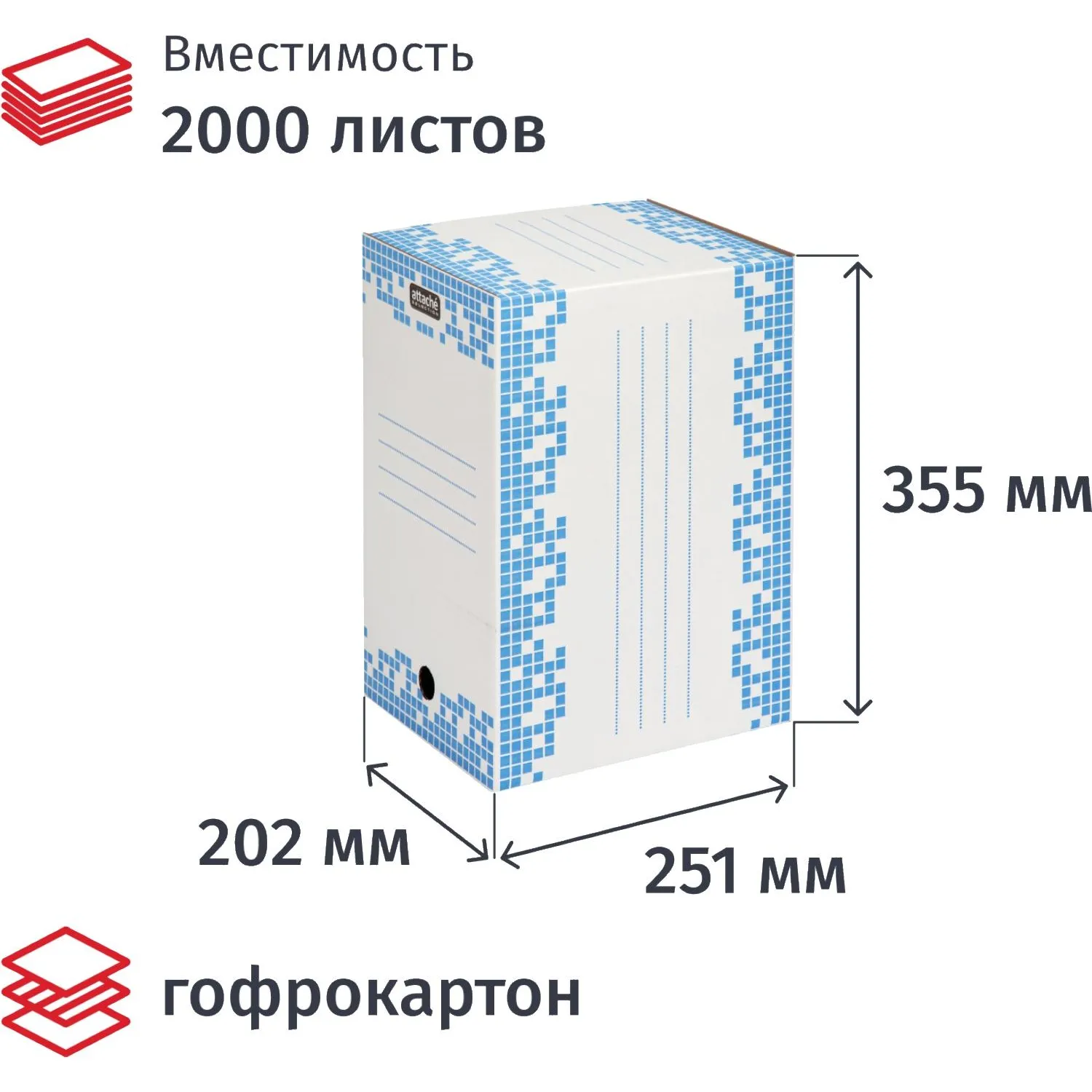 Короб архивный из гофрокартона Attache Selection 251x202x355 мм с вырубкой синий до 2000 листов