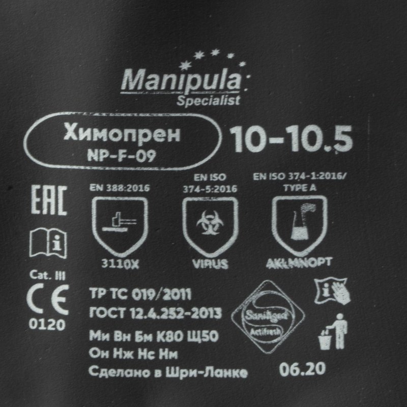 Перчатки КЩС Manipula Химопрен NPF09/CG973 неопреновые черные (размер 10-10.5, XL)