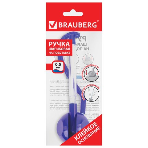 Ручка шариковая настольная BRAUBERG «Стенд-Пен», СИНЯЯ, пружинка, корпус синий, линия 0.5 мм