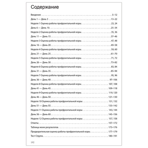 Японская система развития интеллекта и памяти. Программа «60 дней». Кавашима Р. 