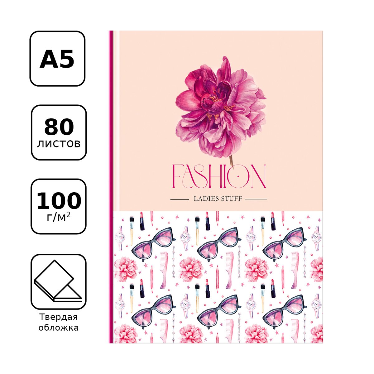 Записная книжка А5 80л. BG «Fashion», матовая ламинация, блок в точку