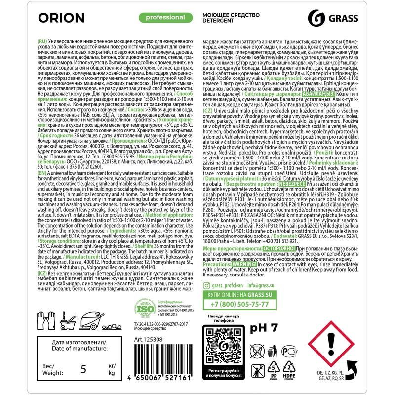 Универсальное моющее средство Grass Orion 5 кг (концентрат)