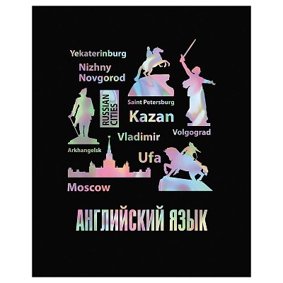 Тетрадь предметная 48л. BG «Точка РУ» - Английский язык, матовая ламинация, тиснение голографической фольгой, 70г/м2