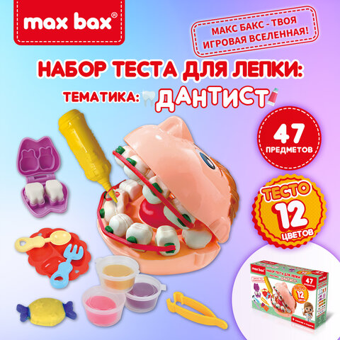 Тесто-пластилин для лепки MAX BAX (МАКС БАКС), 47 предметов, тематика: «Дантист» с формочками и инструментами
