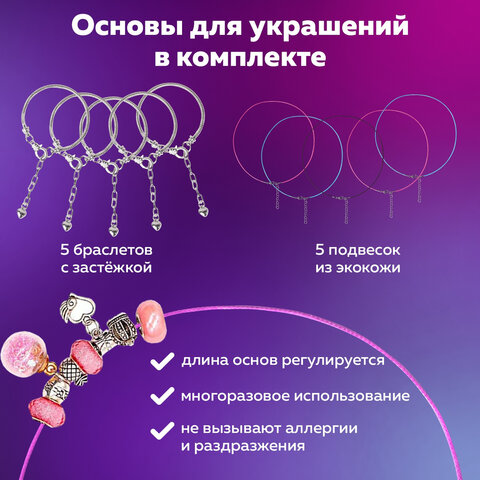 Набор для создания бижутерии и украшений 78 элементов ПРЕМИУМ, BRAUBERG KIDS