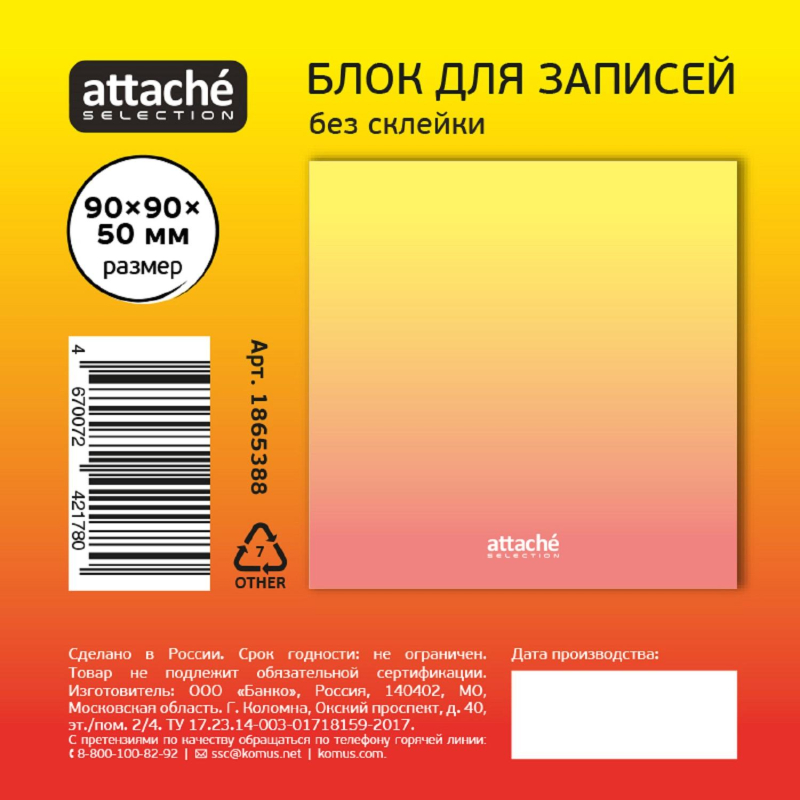 Блок для записей Attache Selection 90×90x50 Градиент, оранжевый 00г