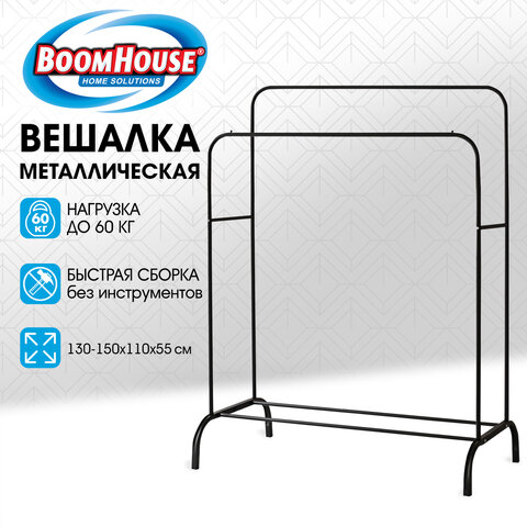 Вешалка для плечиков двухъярусная BOOMHOUSE (БУМХАУС) GR-002 (1300-1500×1100x550 мм), металл, черная