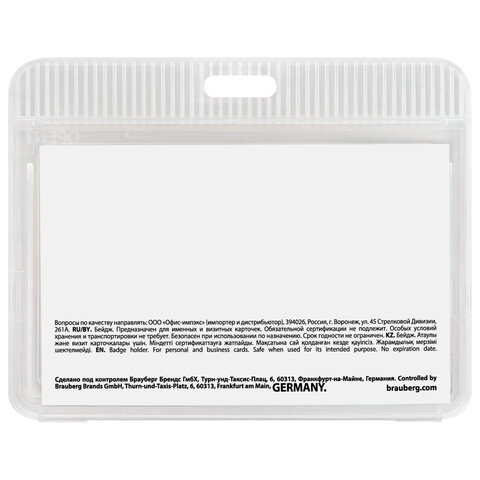 Бейдж горизонтальный (54×85 мм), прозрачный, ЗАЩИТА ОТ ВЛАГИ И ПЫЛИ, BRAUBERG EXTRA