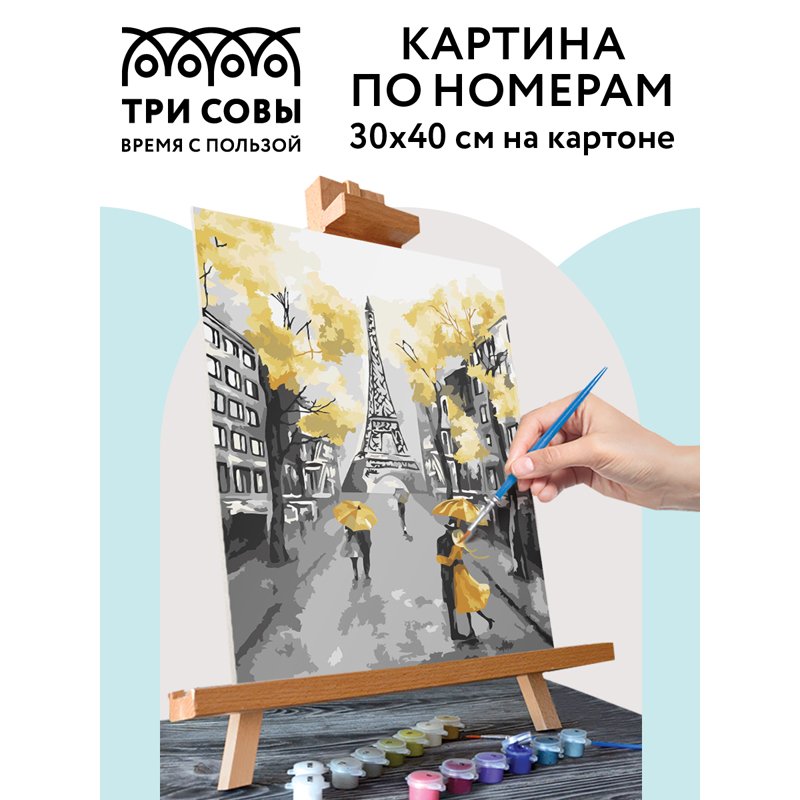 Картина по номерам на картоне ТРИ СОВЫ «Золотой Париж», 30×40см, с акриловыми красками и кистями