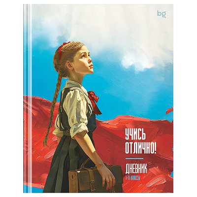 Дневник 1-11 кл. 40л. (твердый) BG «Учись отлично! », матовая ламинация