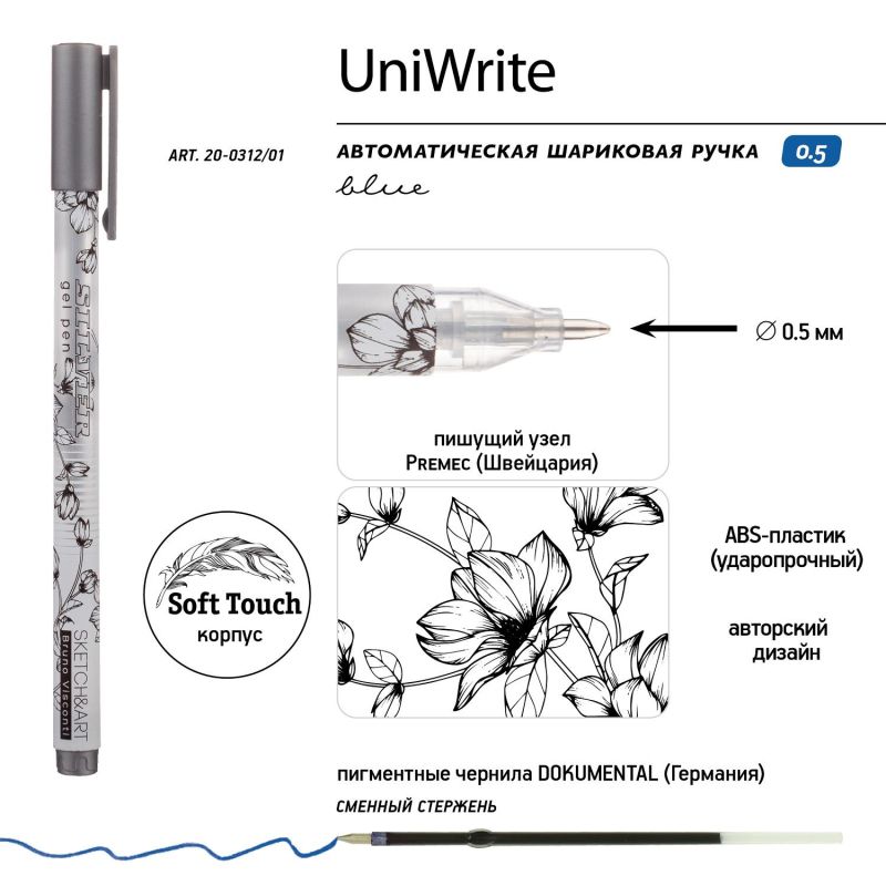 Ручка гелевая SKETCH&ARTUniWrite. SILVER 0.8мм СЕРЕБРЯНАЯ 20-0312/01