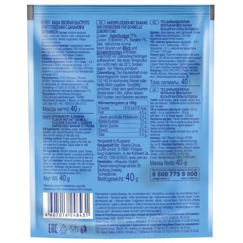 Каша Увелка овсяная б/п с бананом и клубникой 40гх20шт/уп