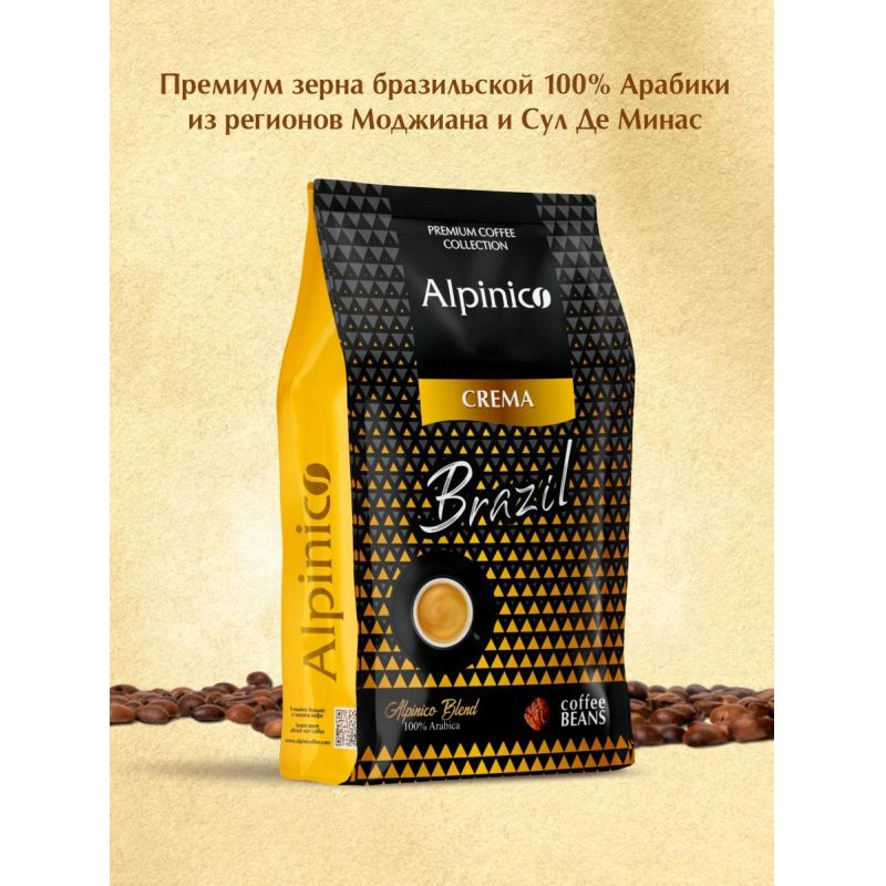 Кофе Alpinico Crema Brazil 100% арабика в зернах 1кг