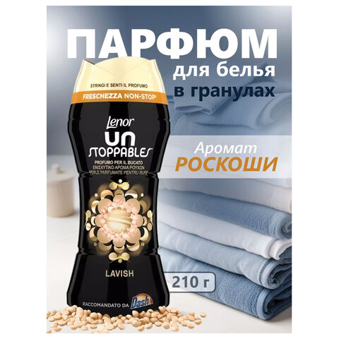 Кондиционер для белья в гранулах 210гр LENOR UN STOPPABLES «Lavish», персик и белые цв