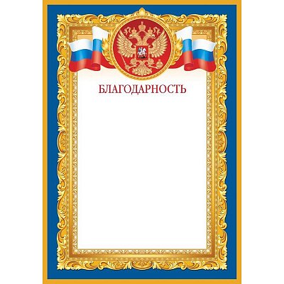 Благодарность синяя рамка А4, 190г, 10шт/уп 1538-07