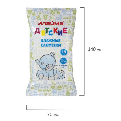 Салфетки влажные КОМПЛЕКТ 15 шт., для детей ЛАЙМА, универсальные, очищающие