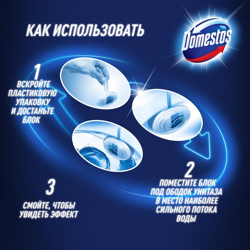 Гигиенический блок для унитаза Domestos «Атлантик» твердый, 40 г