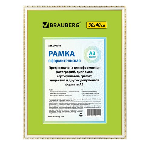 превью Рамка 30×40 см, пластик, багет 16 мм, BRAUBERG «HIT5», белая с двойной позолотой, стекло
