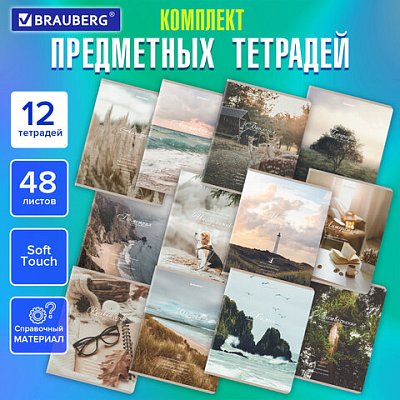 Тетради предметные, КОМПЛЕКТ 12 ПРЕДМЕТОВ, 48 л., SoftTouch, BRAUBERG, «ESTHETICS»