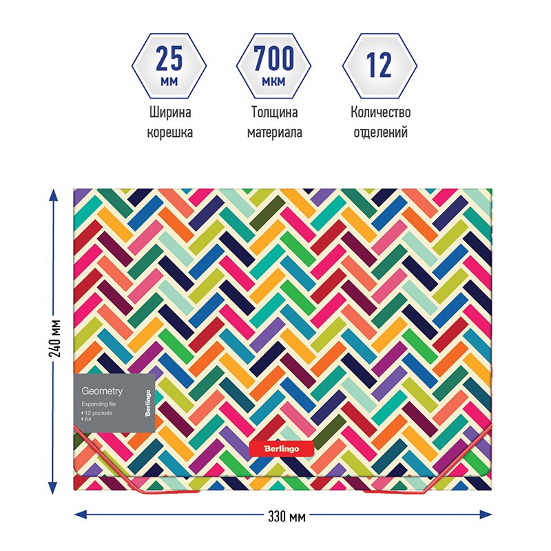 Папка 12 отделений Berlingo «Geometry» A4, 330×240×25мм, 700мкм, на резинке, c рисунком