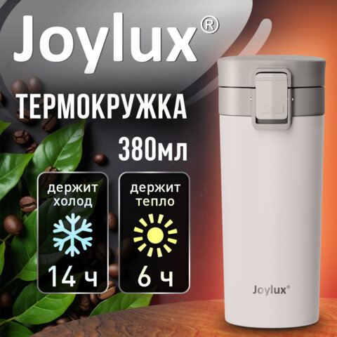 Термокружка 380 мл JOYLUX (ДЖОЙЛЮКС) CLASSIC, нержавеющая сталь SUS304, белый матовый